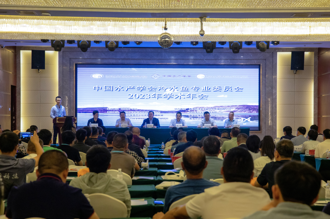 中国水产学会冷水鱼专业委员会2023年学术年会于青海西宁顺利召开